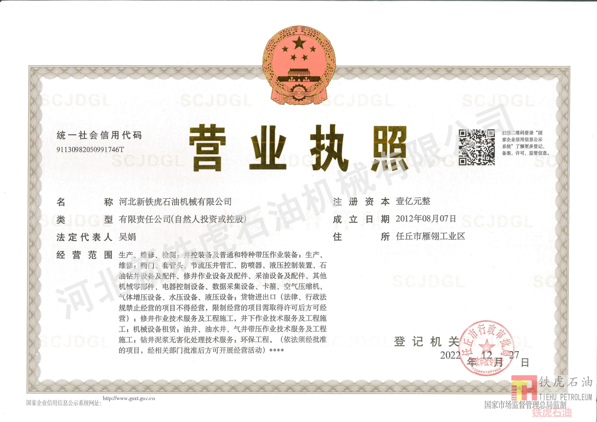 营业执照